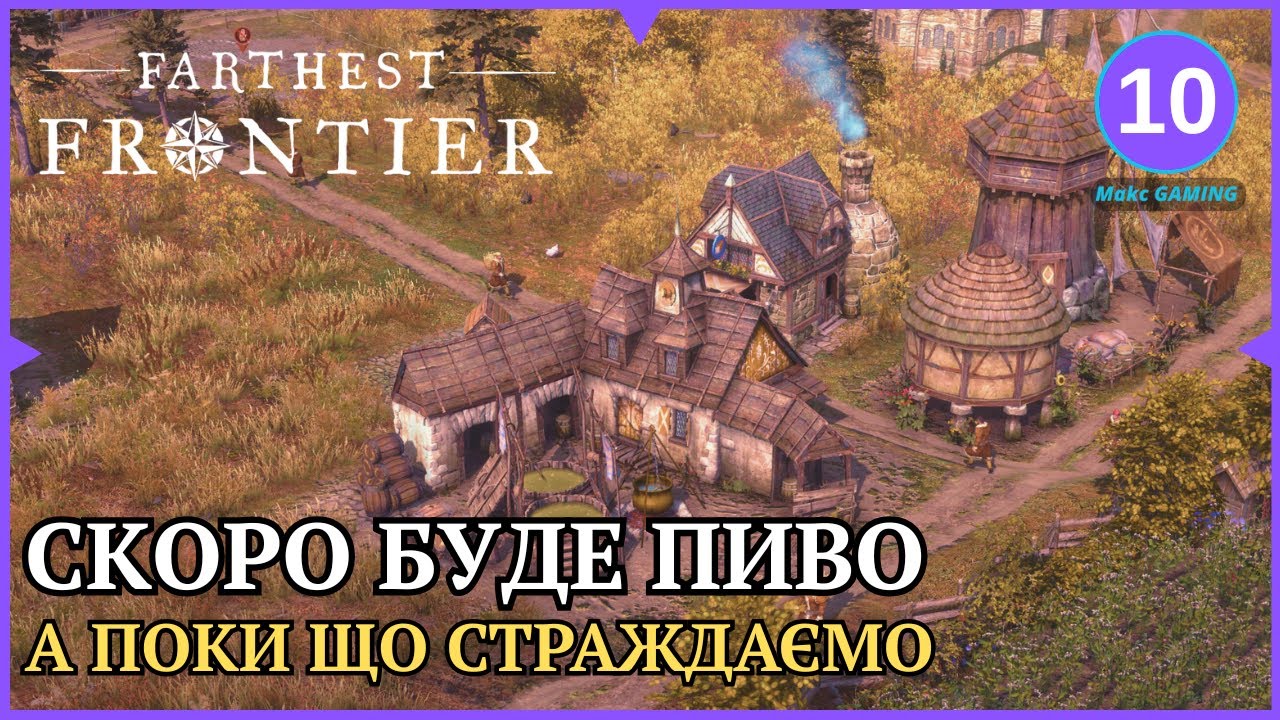 Farthest Frontier: Помста наскочників.