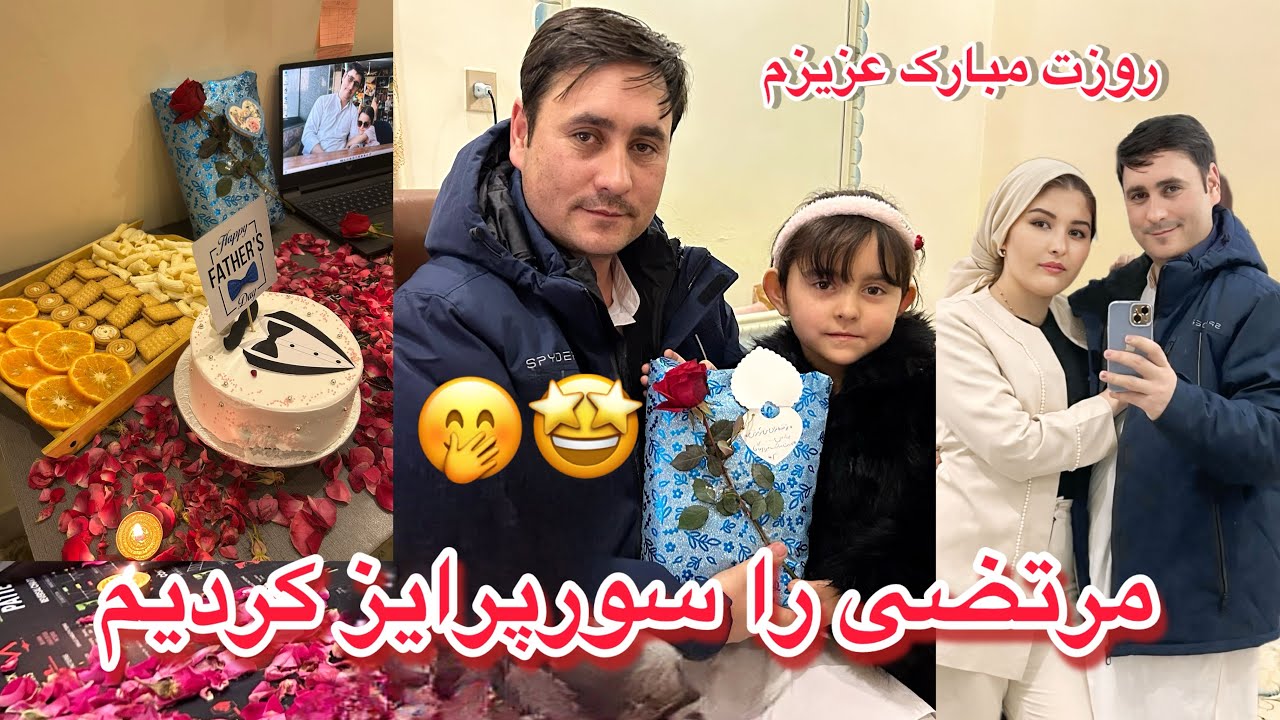 بهترین سورپرایز روز مرد برای همسرم به کمک دخترمان😍