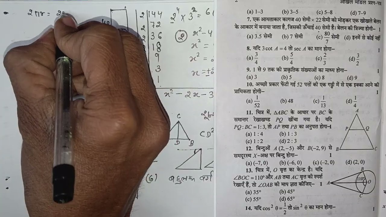 up board class 10th maths paper 2026