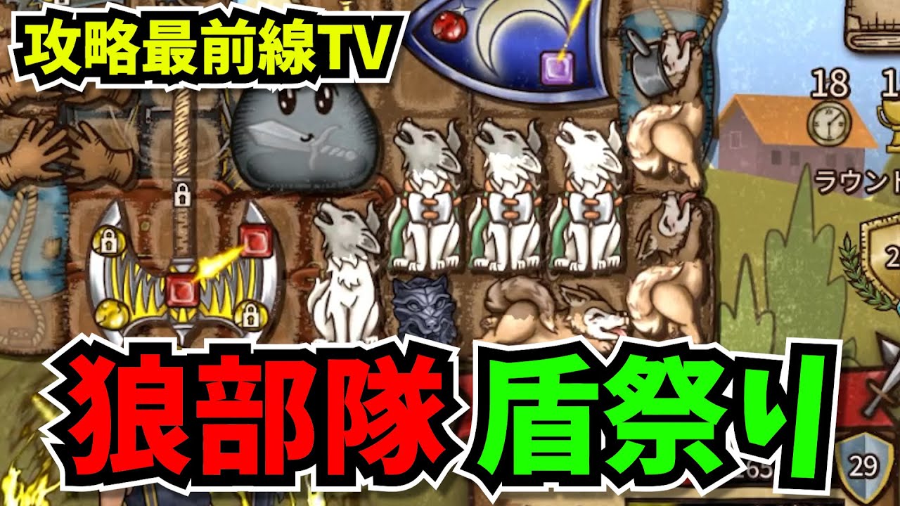 【BpB攻略最前線TV】バーサーカーの狼でシールド増し増しビルド【Backpack Battles】