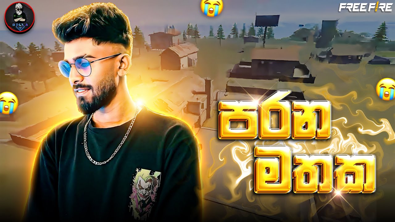 හත්තක් උනා -FREE FIRE LIVE STREAM - RUSH GAME PLAY #freefire #live