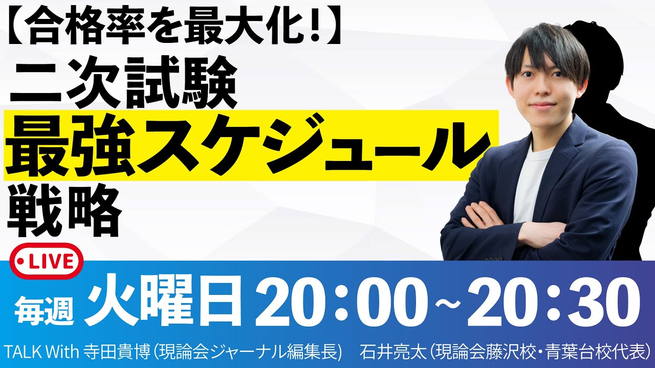 合格率を最大化！二次試験最強スケジュール戦略
