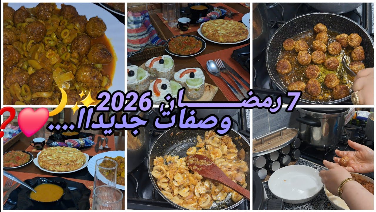 8 رمضان 2026 🌙✨طبق جديد في ساحة⁉️🫶🏻فيديو شباب بزااف😁روتين تحفيزي متياز🤩♥