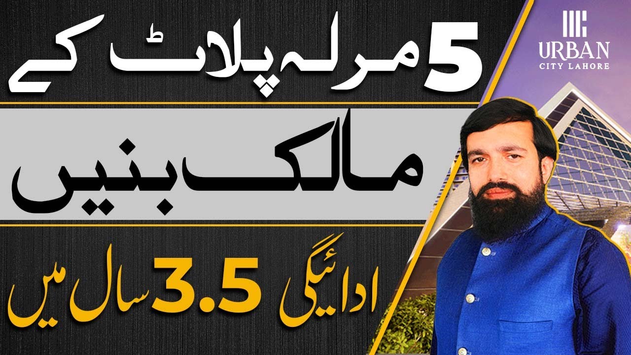 💥 Low Price Plot in Lahore&rsquo;s Best Location with Easy Installments in Urban City! Don't Miss It 🌆