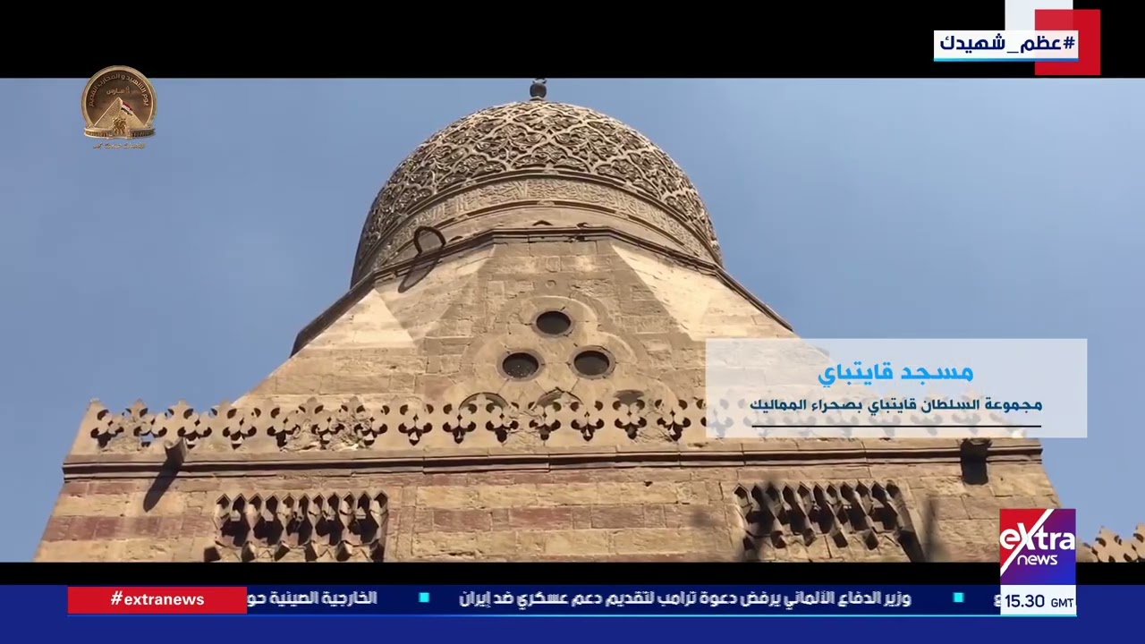 كنوز رمضان| مسجد قايتباي