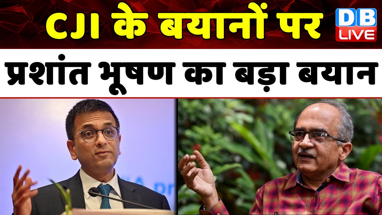लोकतांत्रिक संस्थाओं पर लगातार बढ़ रहे हमले- प्रशांत भूषण | CJI DY Chandrachud | Prashant Bhushan