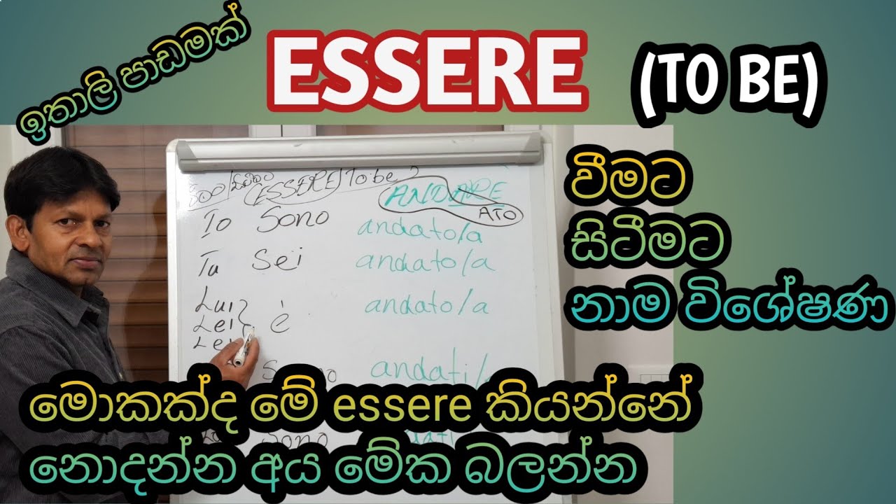 ESSERE(TO BE)වීමට සිටීමට,ඉන්නව තිබෙනවා,නාම විශේෂණ පදවලට