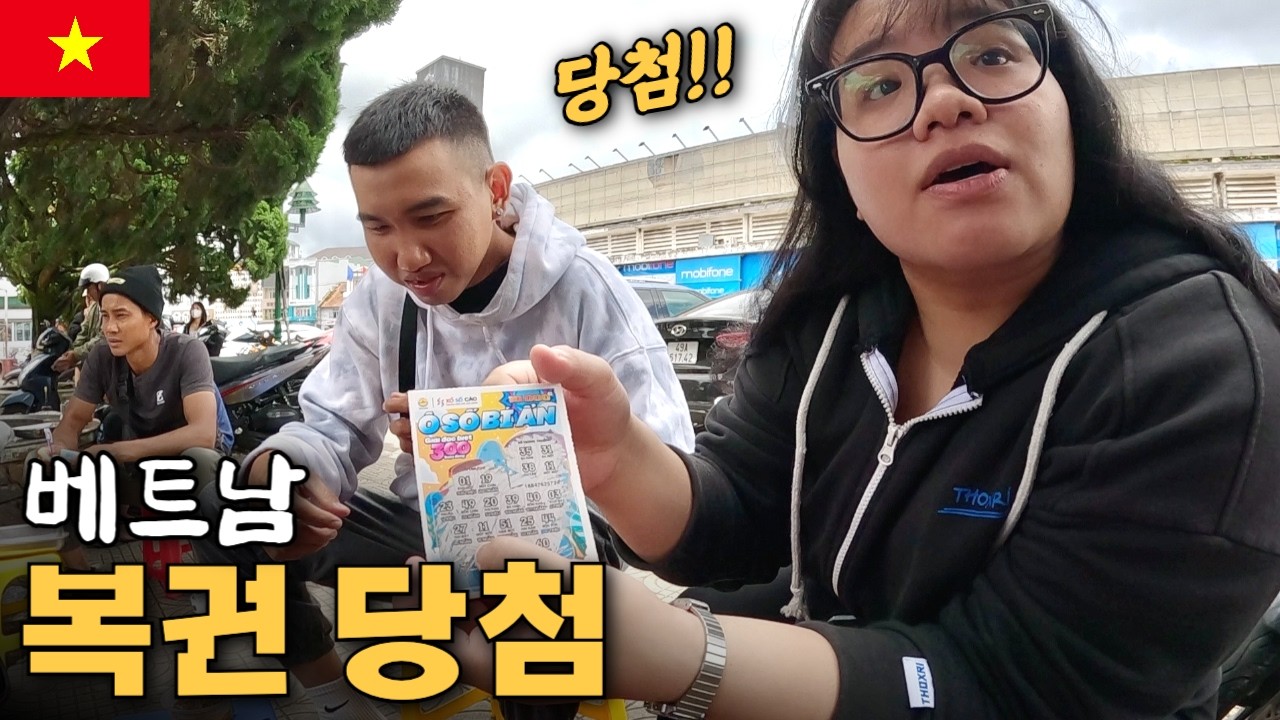 베트남 달랏에서 현지인과 즉석복권을 긁어봤더니...