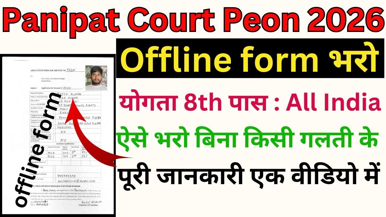 Panipat District Court Peon Offline Form Kaise Bhare 2026 | Panipat District Court Peon Form