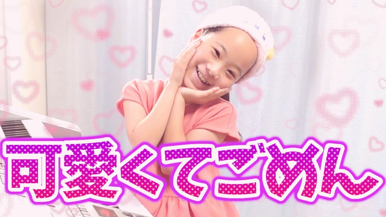 『可愛くてごめん』を弾いたらスーパーのポポーポポポポになってしまいました／エレクトーン／呼び込み君
