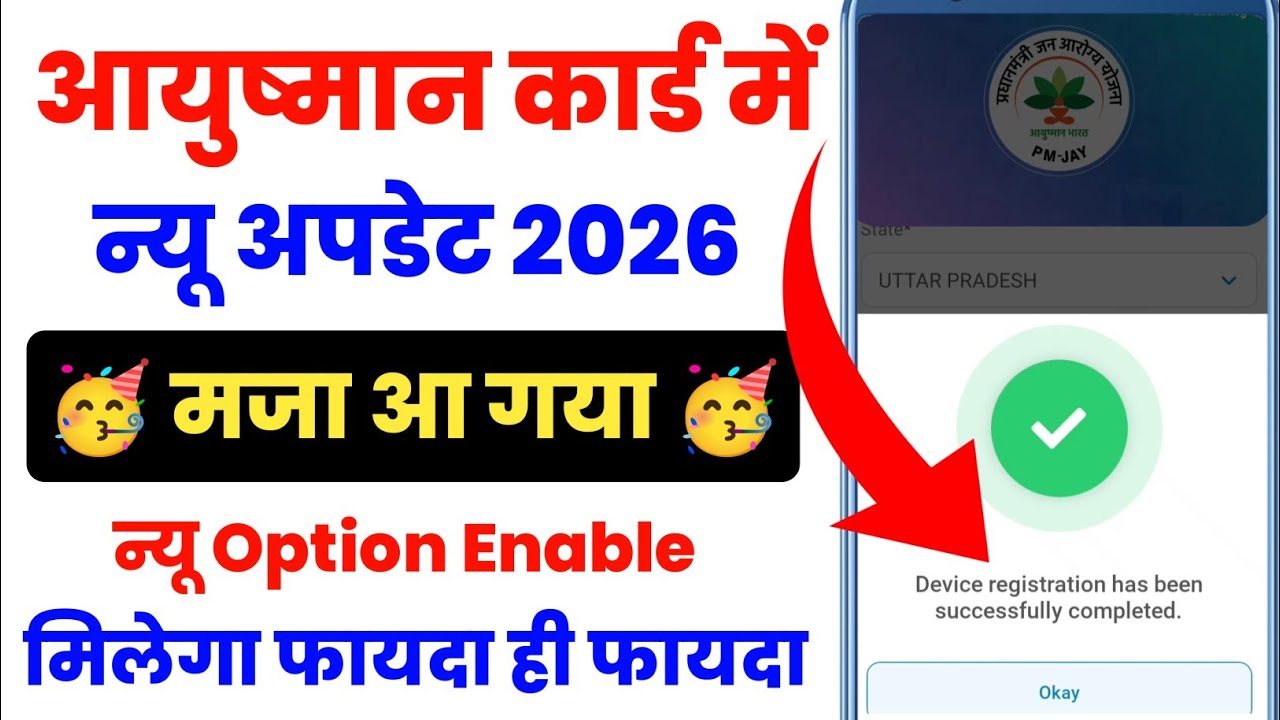 Ayushman Card New Update 🎉 | Ayushman Card new Option Add | Ayushman Card