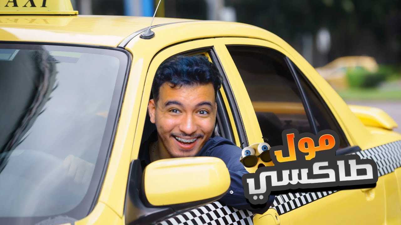 جربة نخدم فطاكسي و ندمت