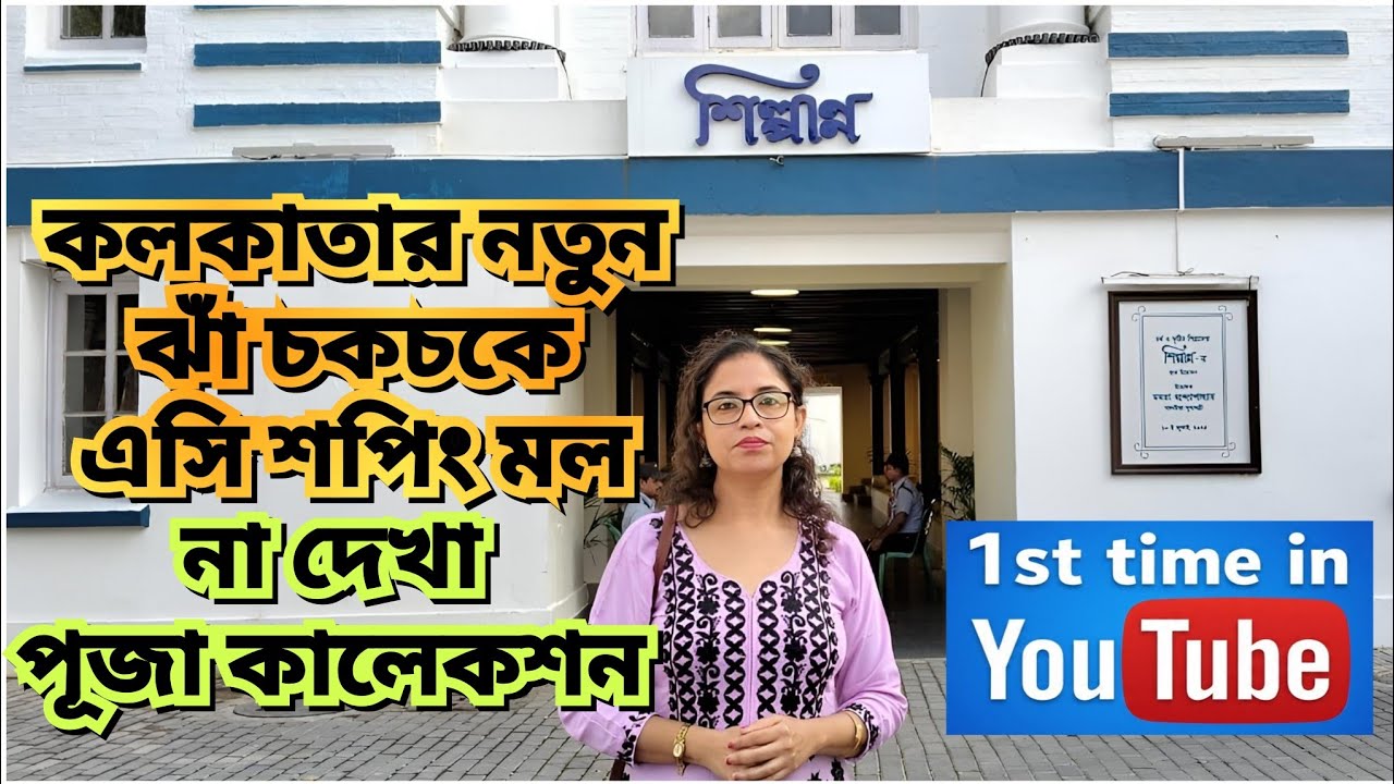 Shilpanno - The New AC Shopping Mall Of Kolkata