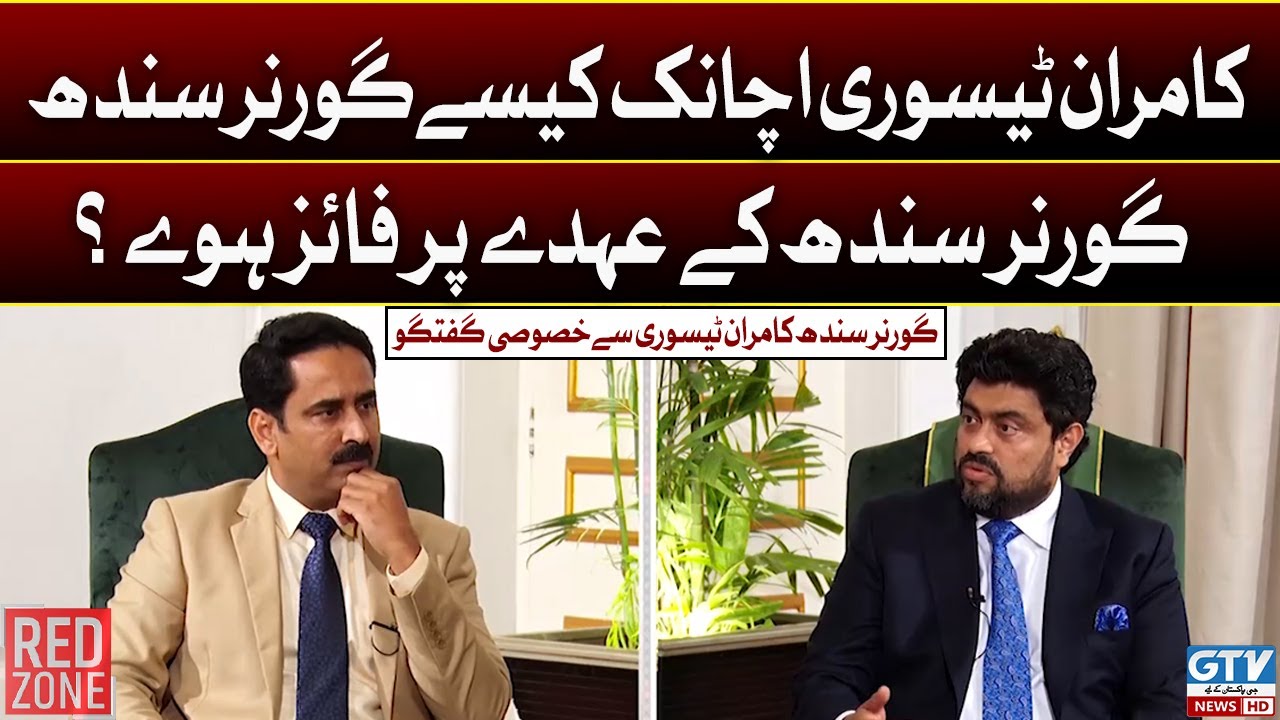 Exclusive Talk With Governor Sindh Kamran Tessori | Redzone With Sohail  Bhatti | GTV News