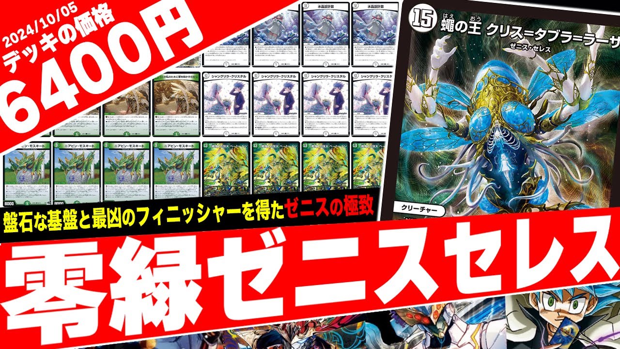 【デュエマ】本日発売のデッキで
