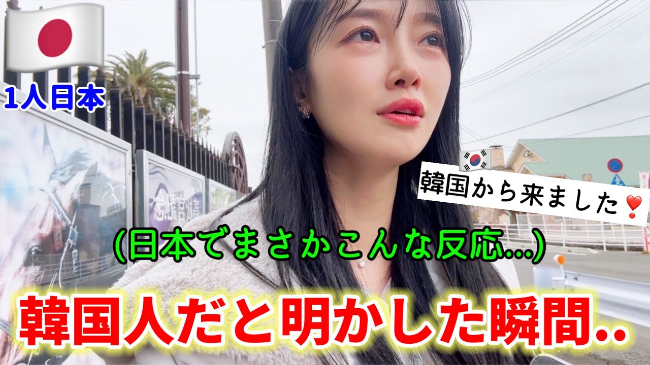 【※リアル】今、日本で韓国人だと明かすと起きること…(Ep.5)