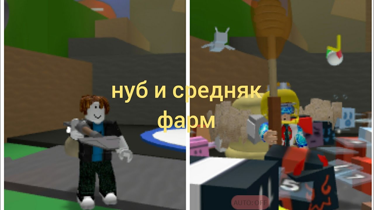 нуб и средняк
