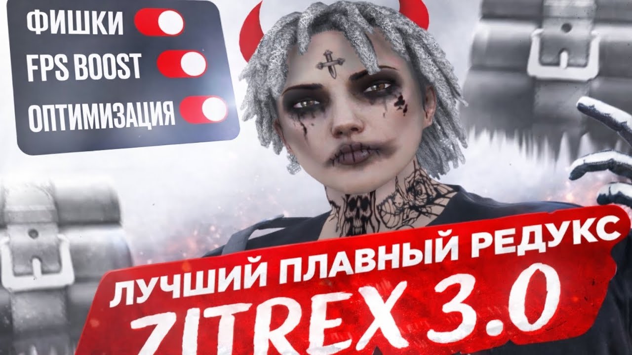 ЛУЧШИЙ ПЛАВНЫЙ РЕДУКС ZITREX x SOFIAGRAND |ПЛАВНЫЙ РЕДУКС ДЛЯ МАДЖЕСТИК РП