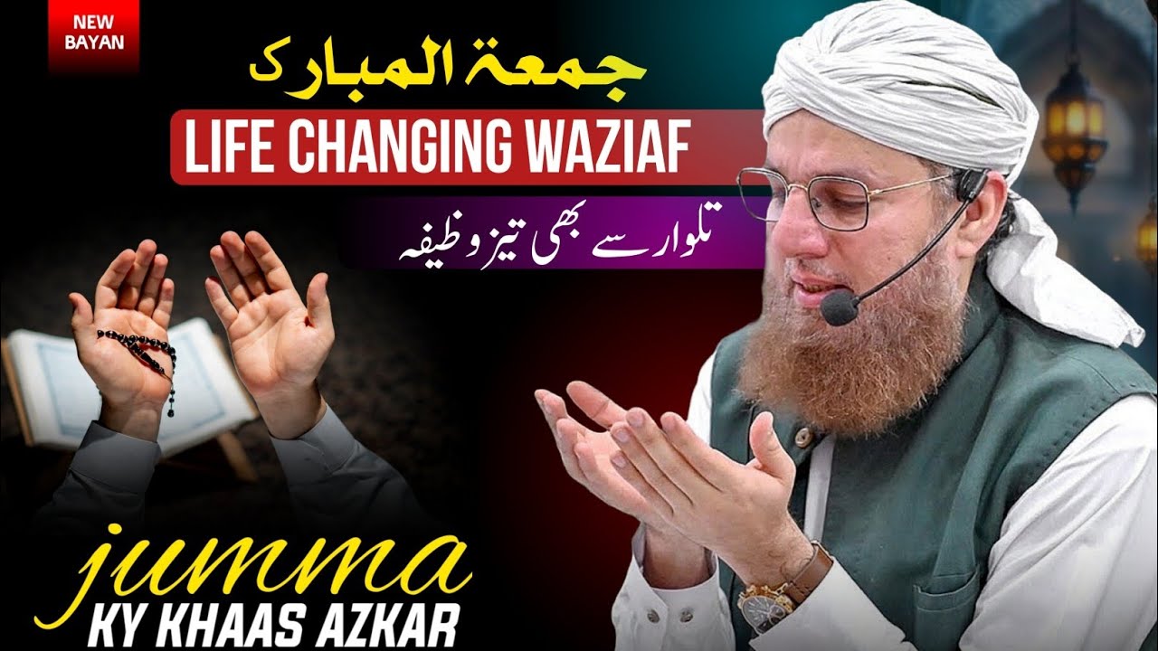 Jumma Ka Sab Se Behtareen Zikr | Rizq, Barkat & Gharbi Khatam | Abdul Habib Attari New bayan 2026