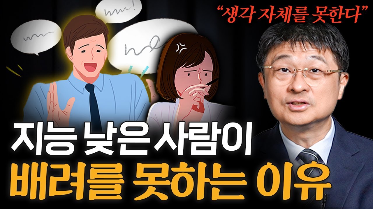 본인만 모르는  유독 대화하기 싫은 사람 말투 특징 (최명기 원장님 3부)