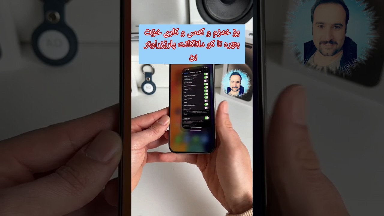 بە کاربەرانی ئایفۆن لە کوردستان خۆت بپارێزە - 3 iphone security you need to turn off now #kurdistan