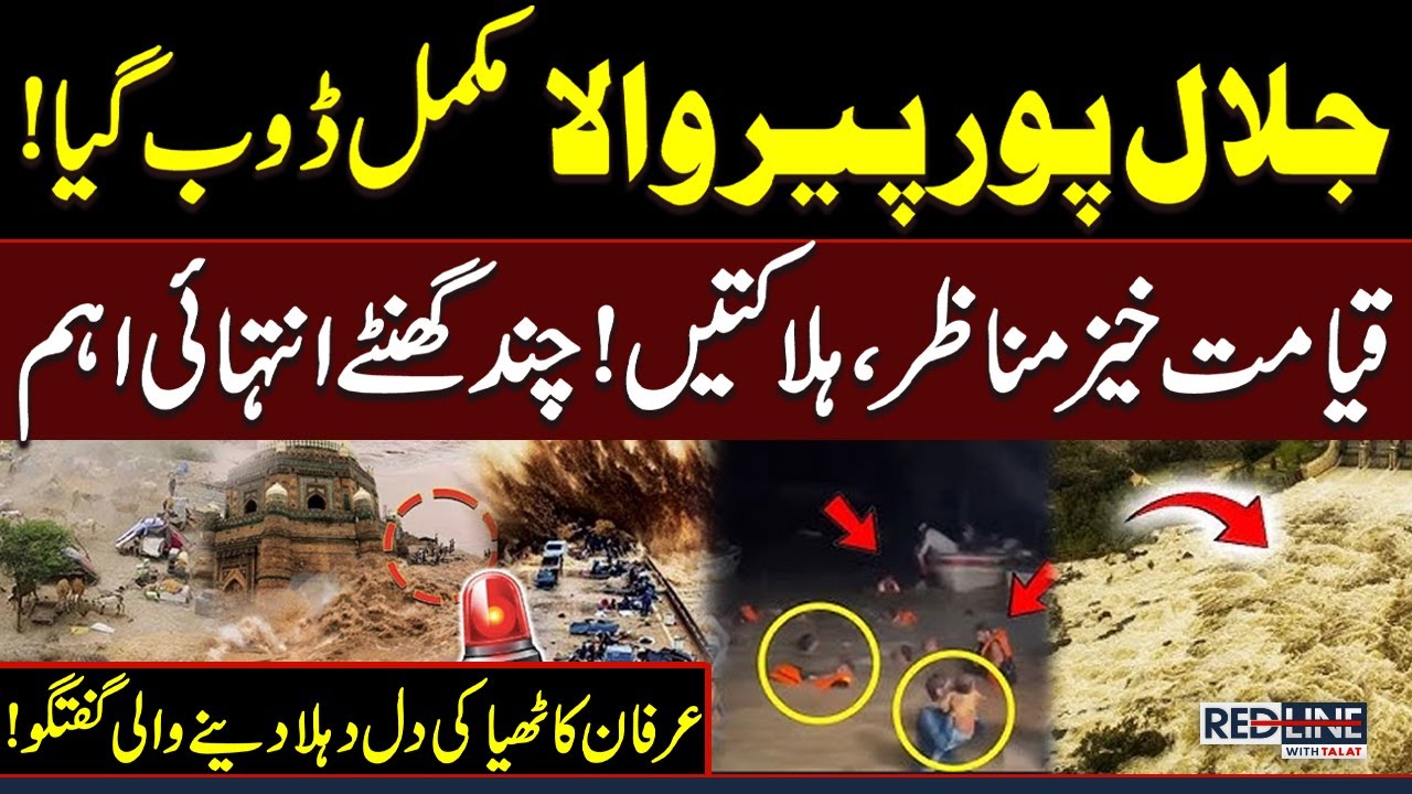 Flash Floods In Pakistan | Jalalpur Pirwala Is Submerged? | DJ PDMA Shares Latest Situation
