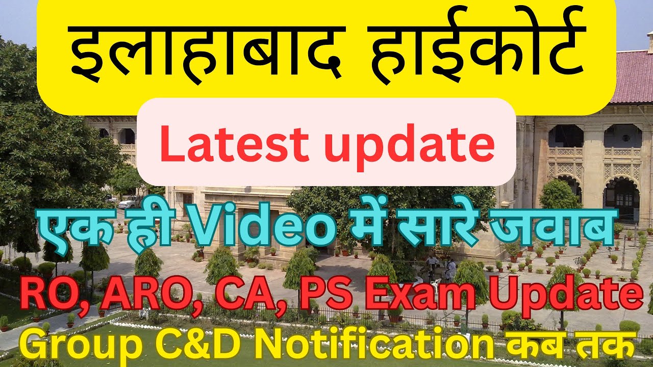 AHC RO ARO Expected Exam Date/ Allahabad high court Clerk Vacancy/ #ahc #mohittiwaristeno #ps #uppsc