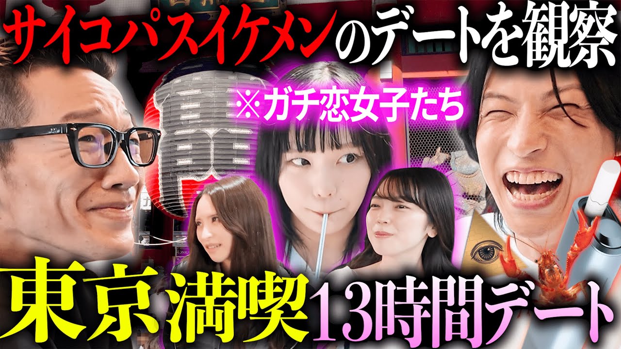 男前サイコ「サカモト」のデートに同行したら、終わってました。