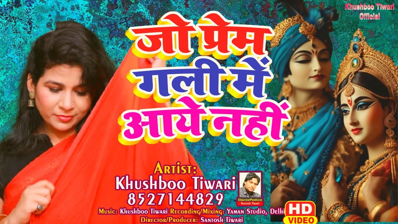 Jo Prem Gali Me Aaya Nahi | जो प्रेम गली में आया नहीं | Khushboo Tiwari | Radhe Krishna New Bhajan