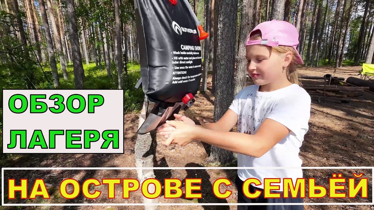 Обзор палаточного лагеря для комфортного отдыха с семьёй на природе. Минимальный набор снаряжения