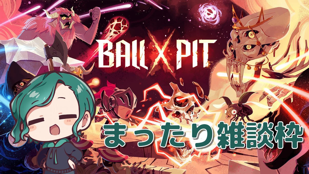 【脳死OK】BALL×PITを回しながら雑談するだけのソロ配信【作業用OK】