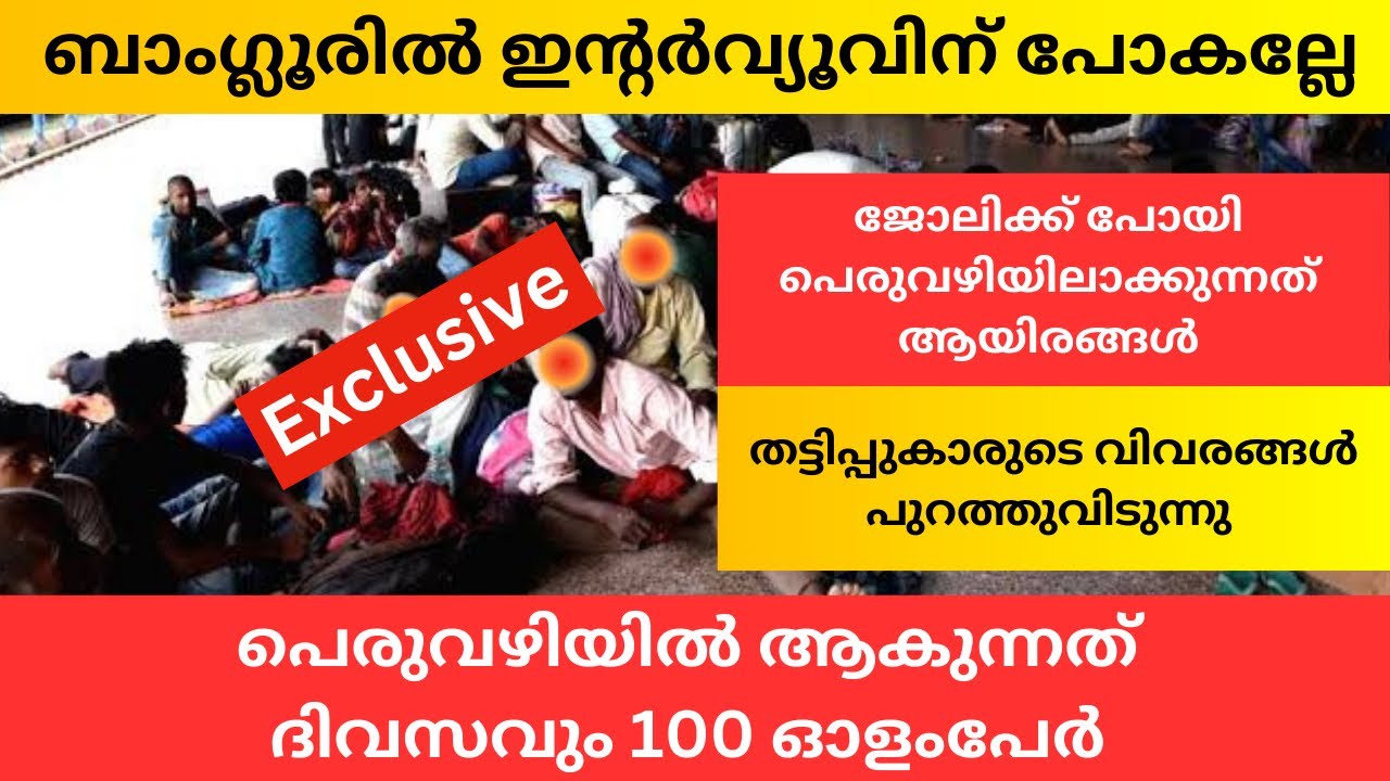 തട്ടിപ്പുകാരെ പൊളിച്ചടുക്കാം വരൂ. Ashok leyland job scam bangalore. | Job Scam Bangalore