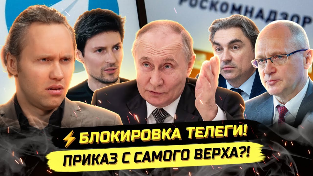 ⚡️СРОЧНО! ПРИКАЗ ИЗ КРЕМЛЯ, ИЛИ ПОЧЕМУ ДЕПУТАТАМ НЕЧЕГО СКАЗАТЬ?! БЛОКИРОВКА TG