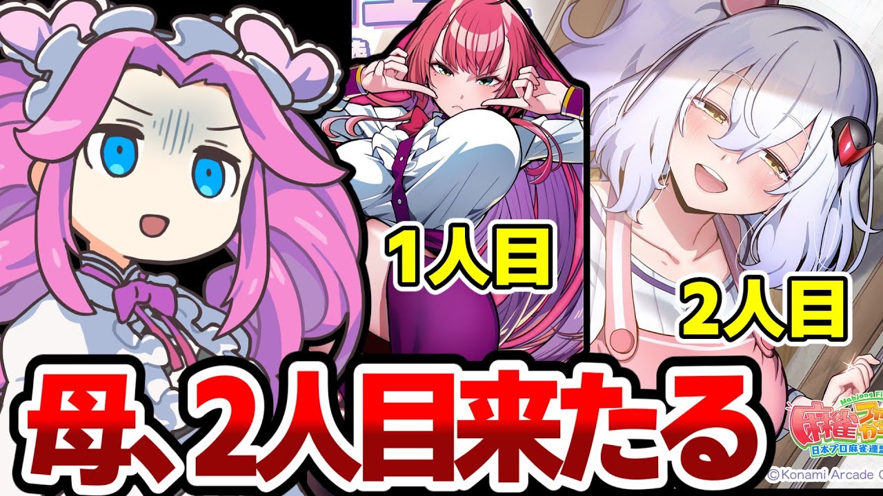 【麻雀ファイトガール】ついに二人目の母が実装された美少女麻雀ゲーム【四国めたん実況】