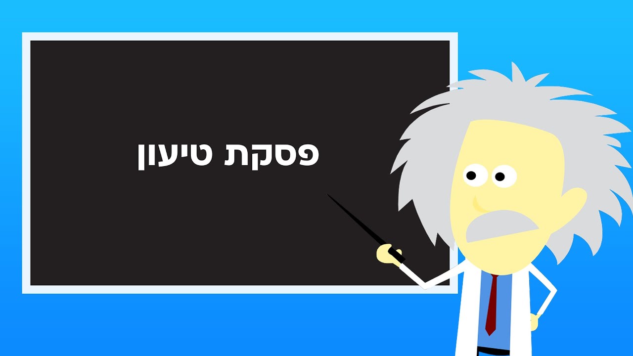 אבי גולברג - גולברג פסיכומטרי, פסקת טיעון מטלת כתיבה.