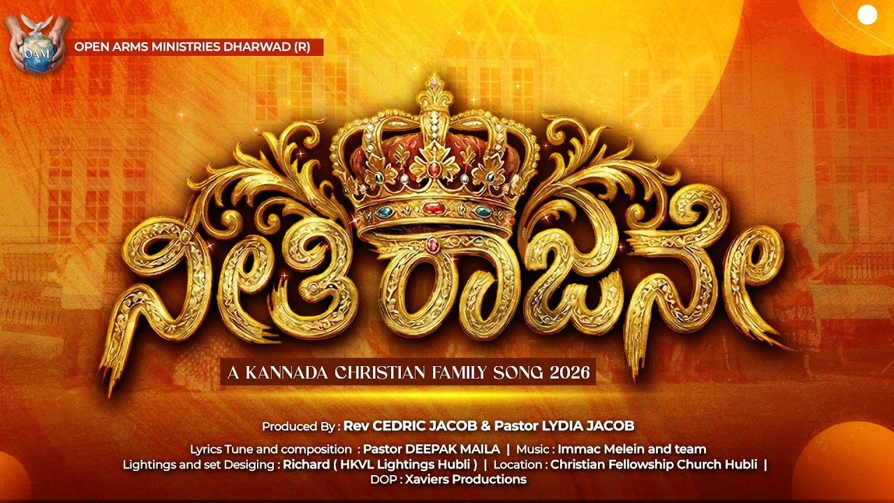 Neethi Rajanae | Latest Kannada Family Song 2026 | Announcements | Rev Rev Cedric Jacob