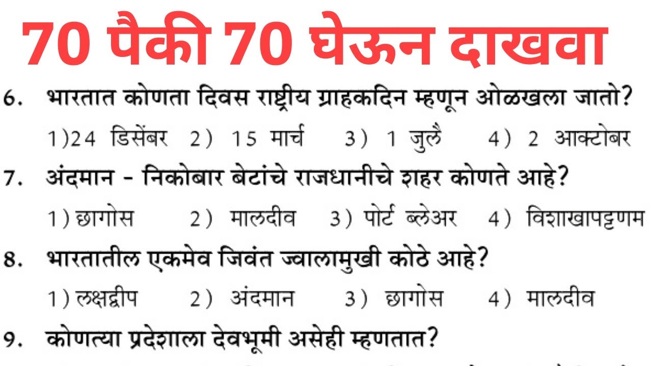 | Maharashtra Police Bharti 2021 | Police Bharti Maharashtra 2021 |Question paper police Bharti 2021