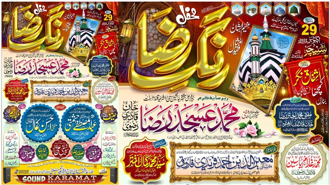 Sadiq Razavi Mumbai Ki Naat सरवर कहूं कि मालिको मौला कहूं Sarwar Kahoon Ki Malik Maula Kahoon Tujhe