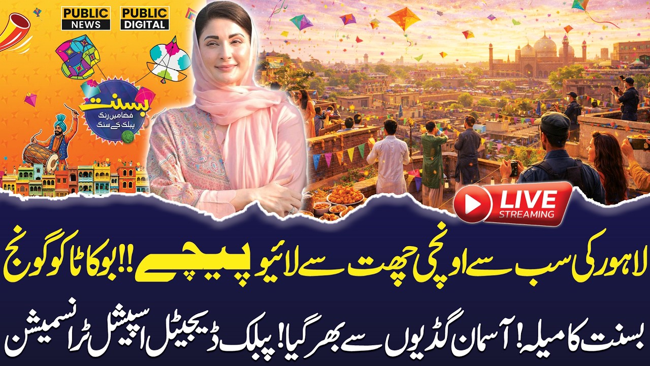 🔴live: Basant Fever in Lahore | Lahore Basant 2026 | Public News Special Transmission