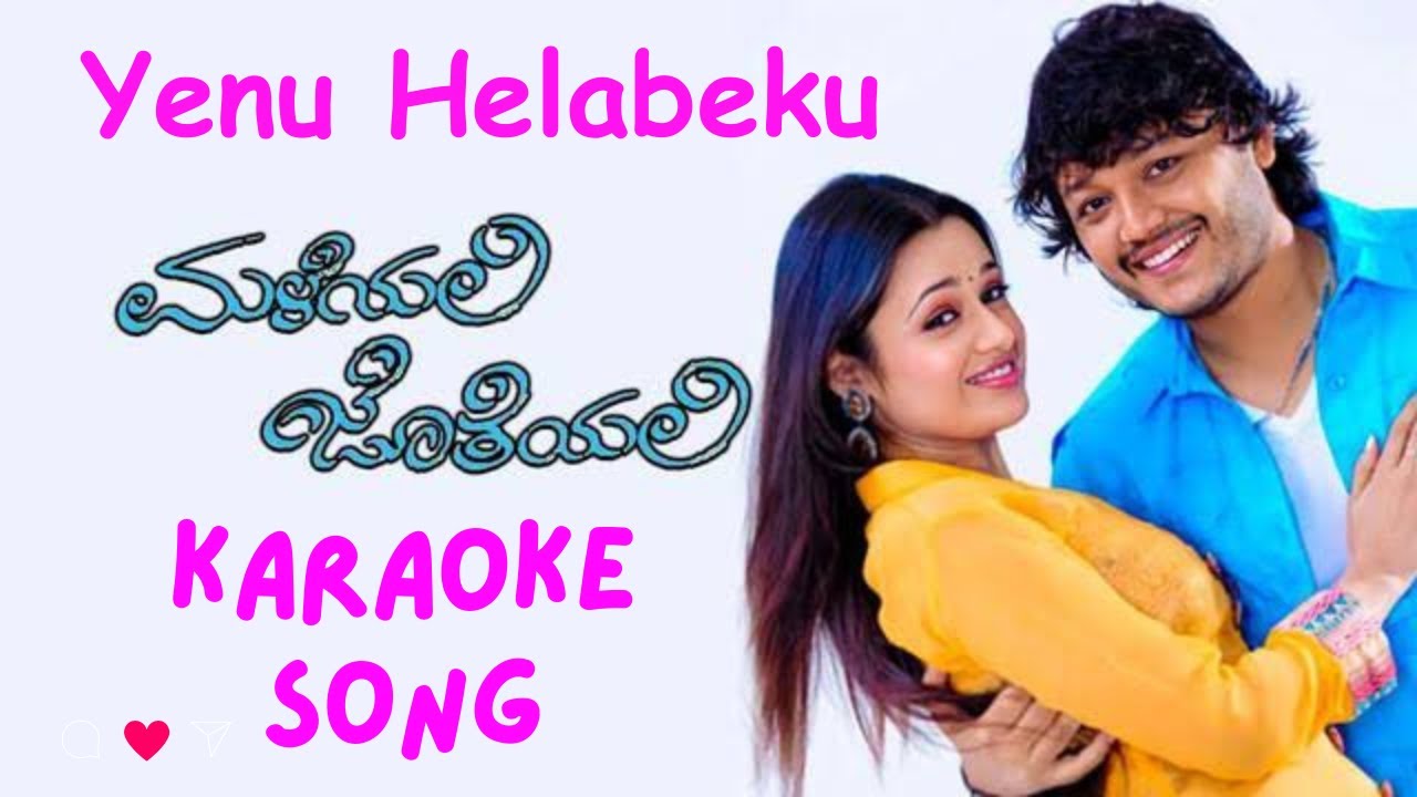 Yenu Helabeku Karaoke song | ಏನು ಹೇಳಬೇಕು ಅಂದೆ ಏನದು ಕರೋಕೆ ಹಾಡು |  kannada karaoke | RJ EVENTS BHATKAL