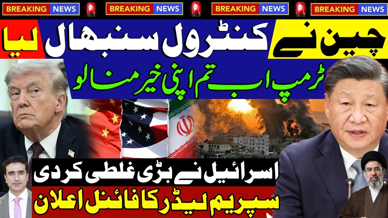 🚨China Joins Iran-US Peace Talk | Israel Attack Iran | Supreme Leader Major Announcement