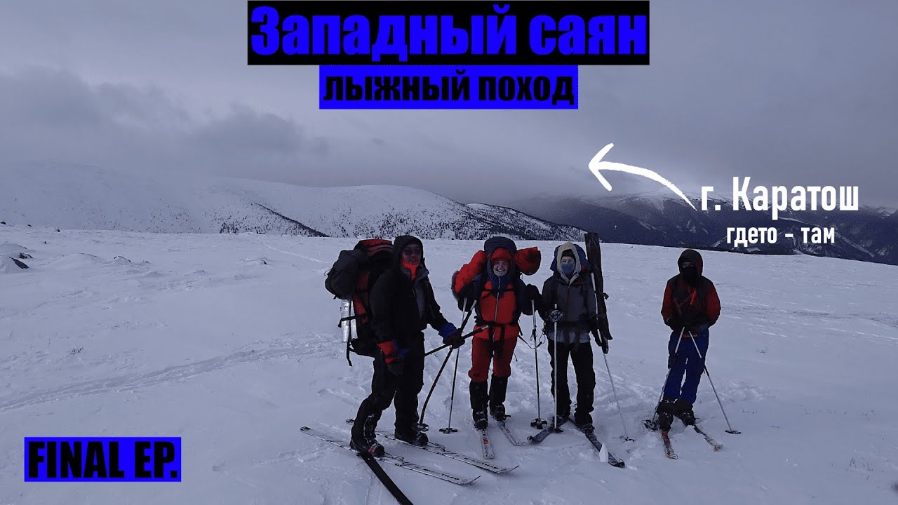 Лыжный поход по Сибири. Когда это уже кончится? хочу домой. .Заказник Позарым. FINAL