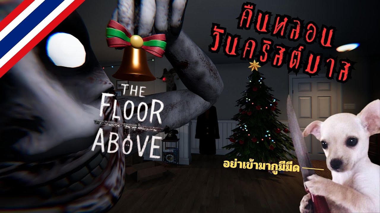 คำเตือนเกมนี้อร่อยจัด The Floor Above .exe