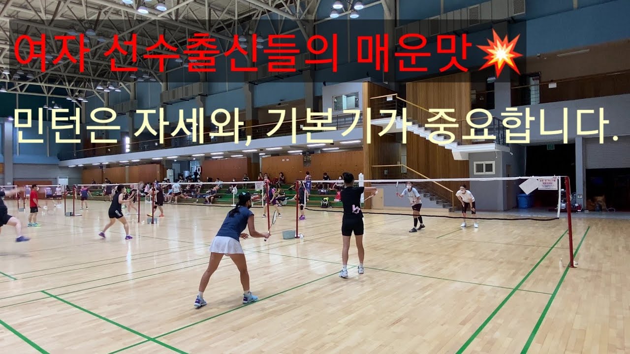 미녀4총사 여자코치들의 경기! 민턴은 이렇게 자세 잡아야합니다.