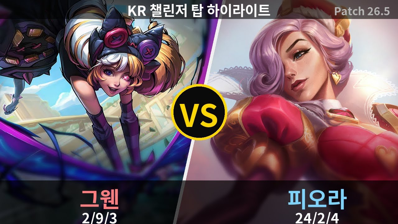 챌린저 탑 피오라 