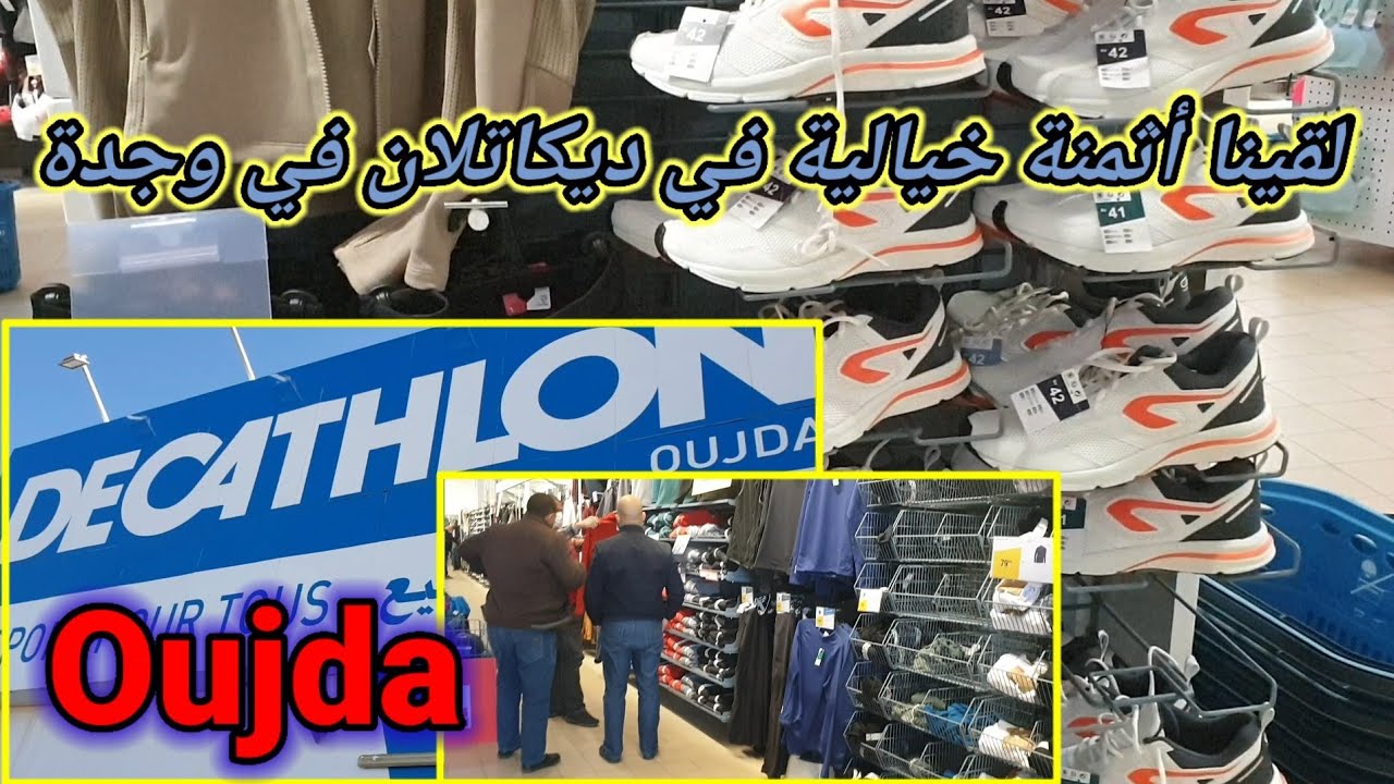 لقينا أثمنة خيالية في ديكاتلان decathlon , في وجدة ، خاصنا واحد في الناظور