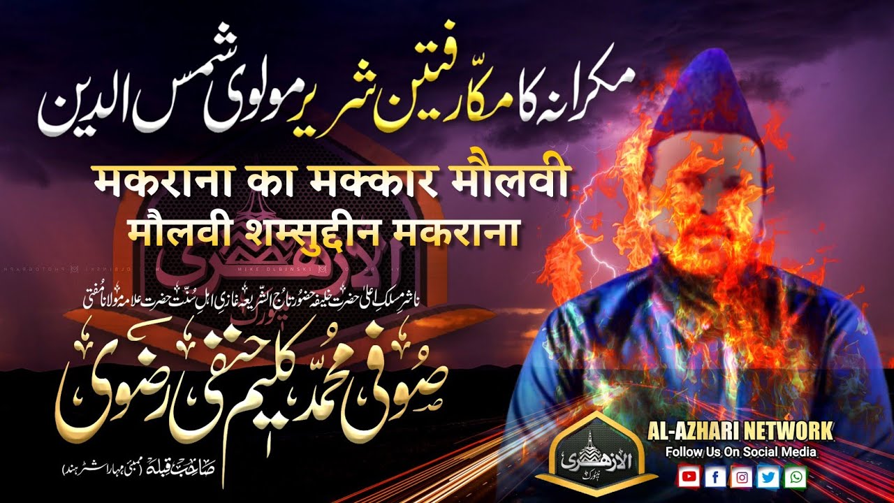 Makkar Molvi Shamsuddin Makrana Ka Radd |BY| Mufti Sufi Muhammad Kaleem Hanfi Razvi Sahab Qibla