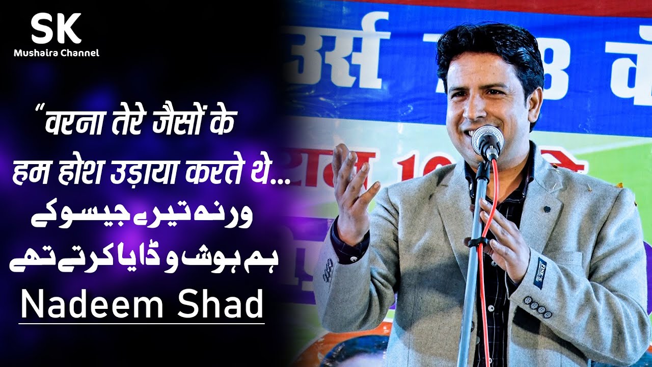 Nadeem Shad | Latest Jalesar Etah Mushaira 07 March 2024 | 