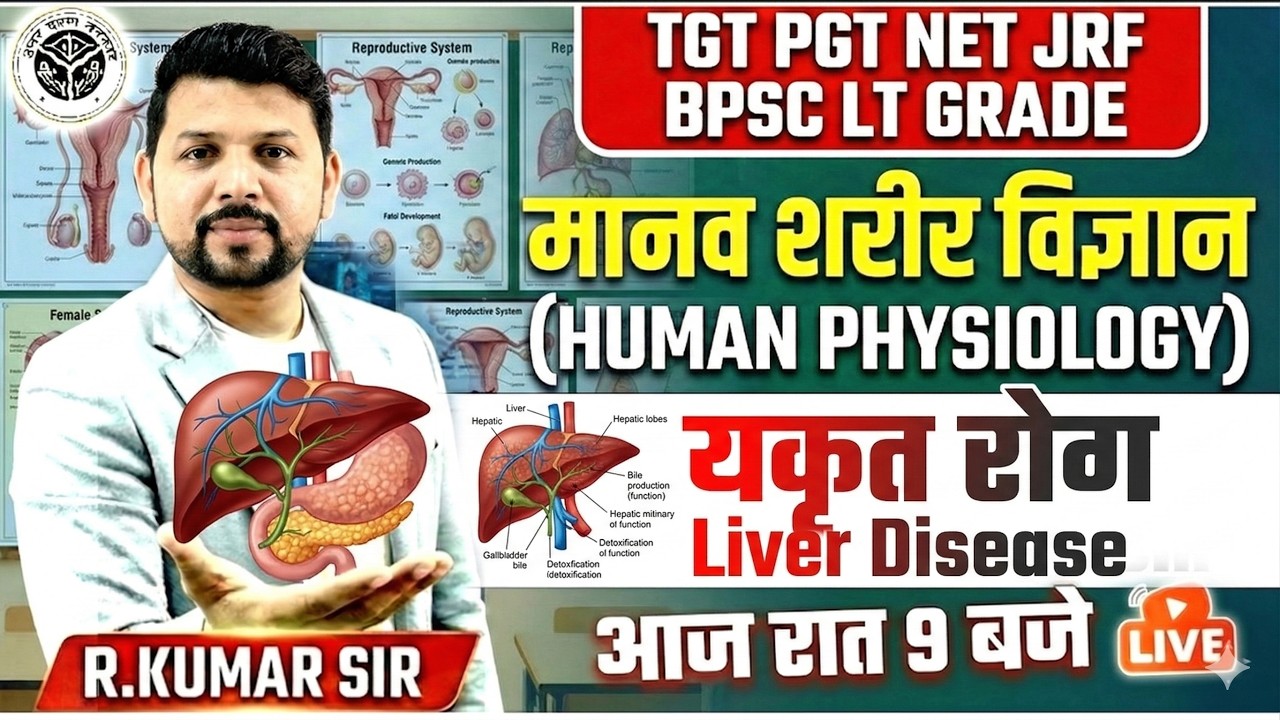 यकृत रोग (Liver Disease) | Human Physiology for TGT/PGT/NET/JRF | Home Science/ R KUMAR SIR