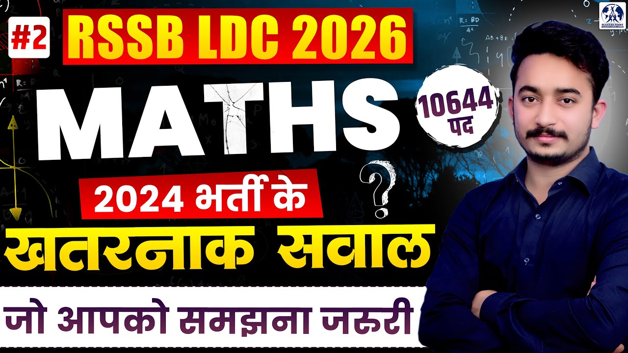RSSB LDC 2026 | Maths Previous Year Question Paper Solution | 2024 के खतरनाक सवाल | #02